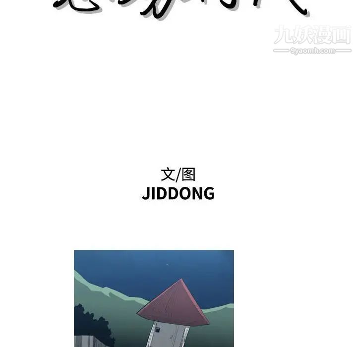 《恶劣时代》漫画 第47話