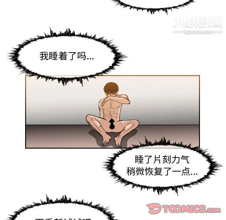 《恶劣时代》漫画 第48話