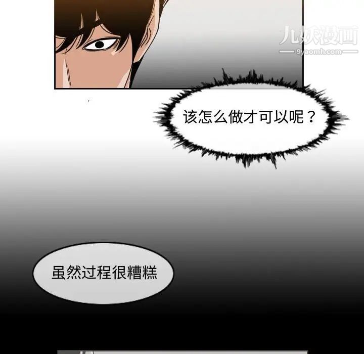 《恶劣时代》漫画 第48話