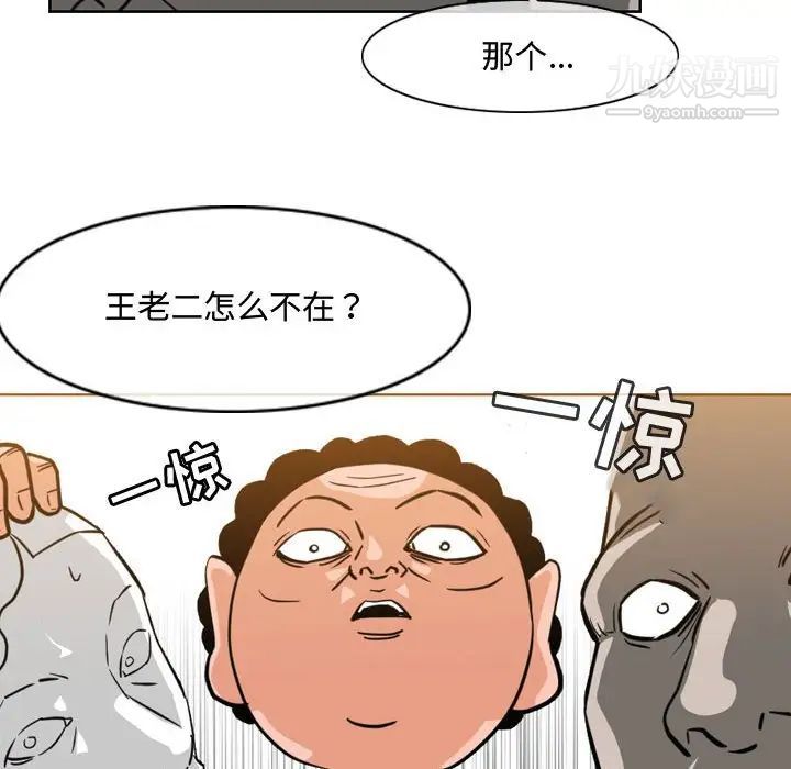 《恶劣时代》漫画 第48話