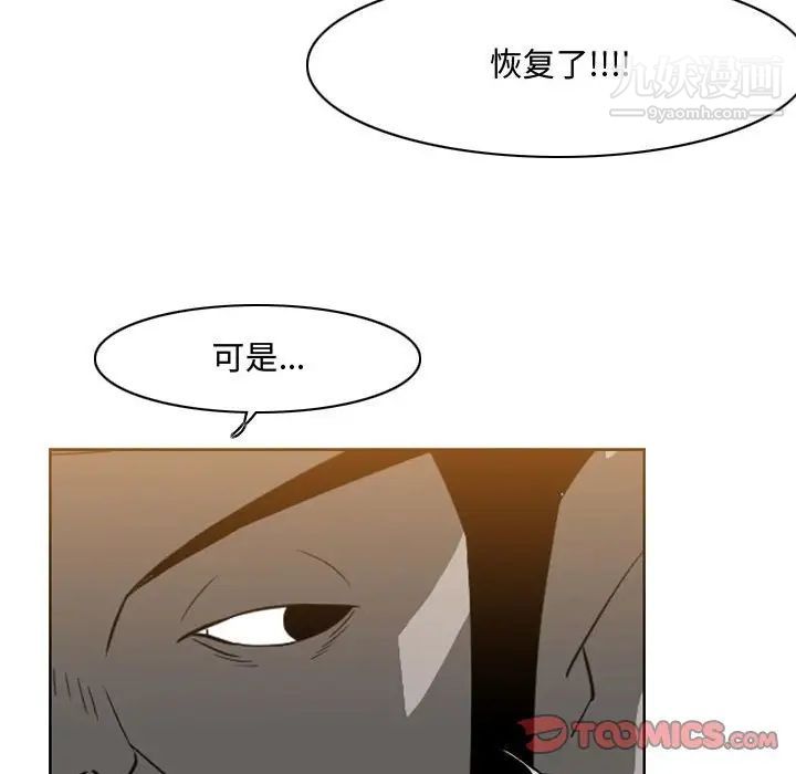 《恶劣时代》漫画 第48話