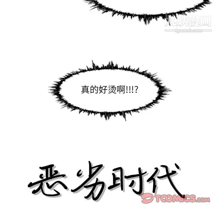 《恶劣时代》漫画 第49話