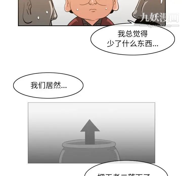 《恶劣时代》漫画 第49話