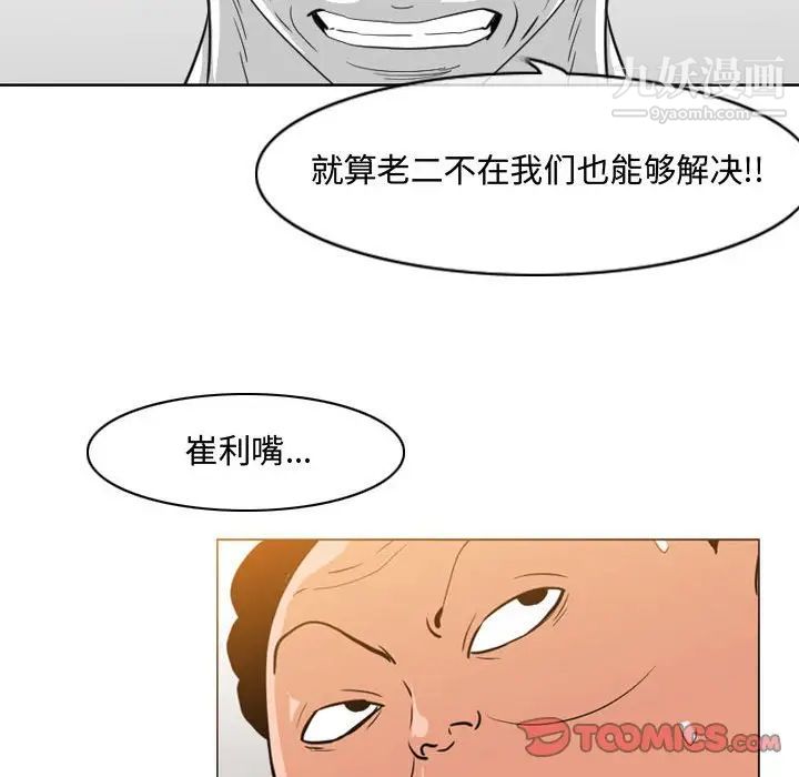 《恶劣时代》漫画 第49話
