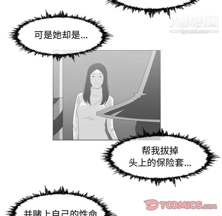 《恶劣时代》漫画 第49話