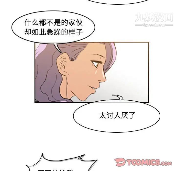 《恶劣时代》漫画 第49話