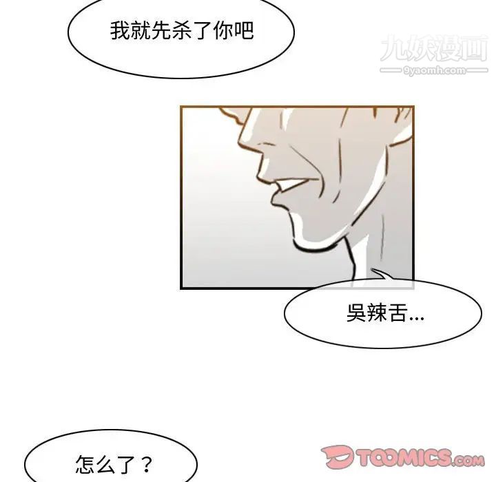 《恶劣时代》漫画 第49話