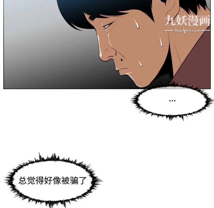 《恶劣时代》漫画 第5話