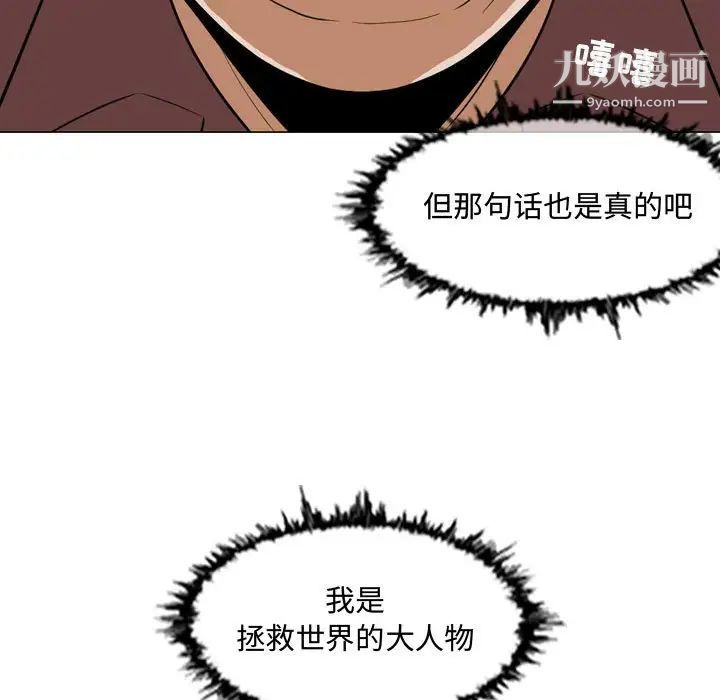 《恶劣时代》漫画 第5話