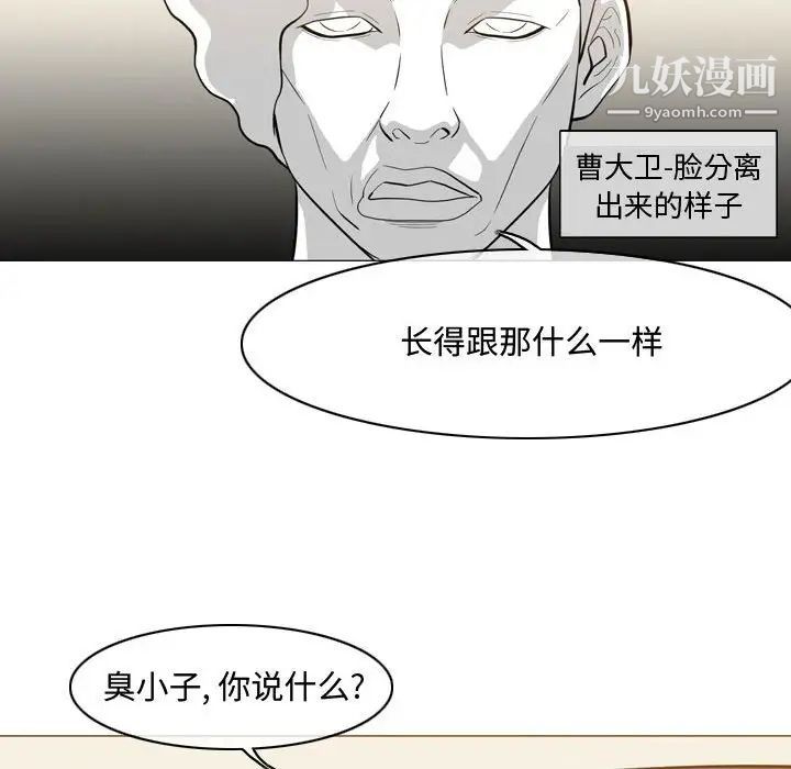 《恶劣时代》漫画 第5話