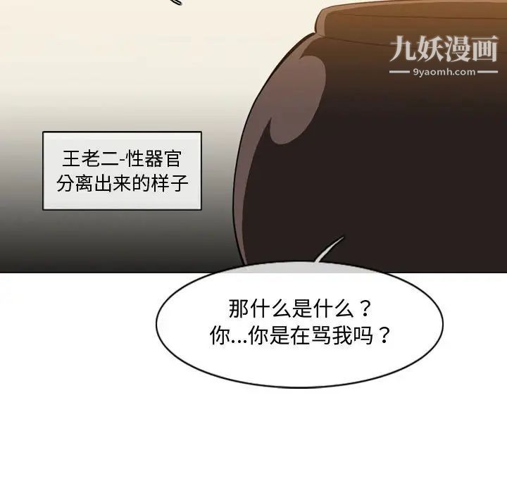 《恶劣时代》漫画 第5話