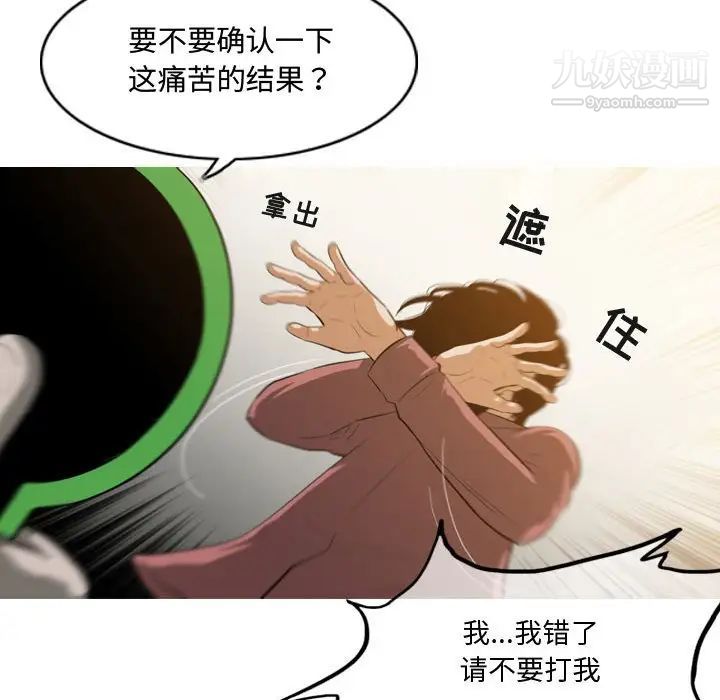 《恶劣时代》漫画 第5話