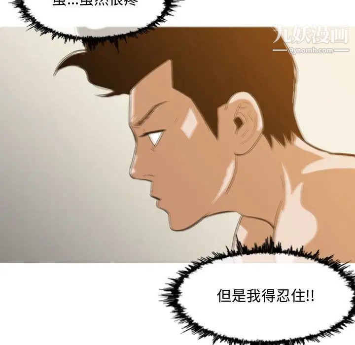 《恶劣时代》漫画 第5話