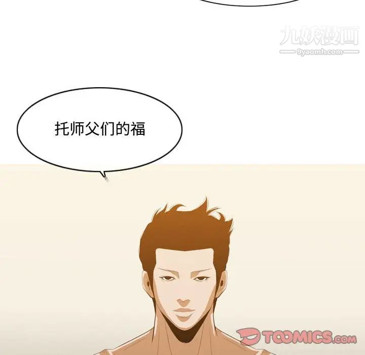 《恶劣时代》漫画 第5話