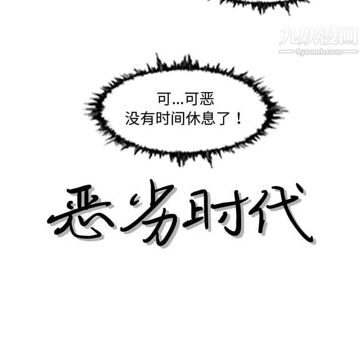 《恶劣时代》漫画 第50話