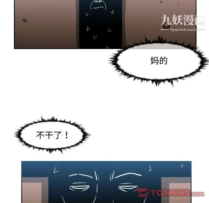 《恶劣时代》漫画 第50話