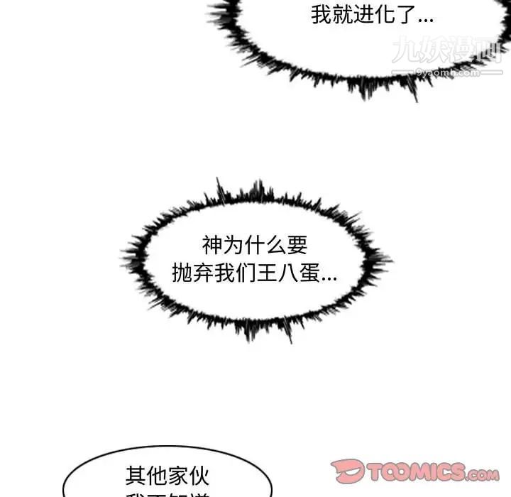 《恶劣时代》漫画 第50話