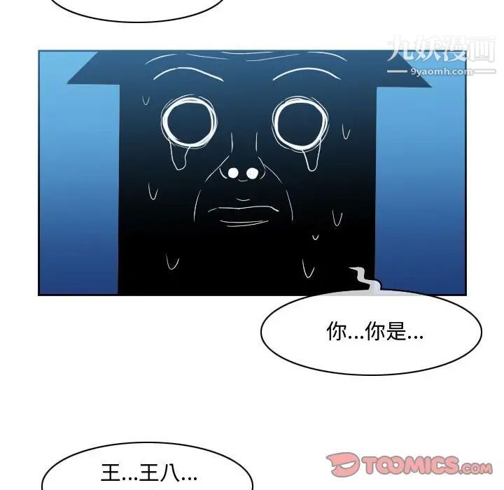 《恶劣时代》漫画 第50話