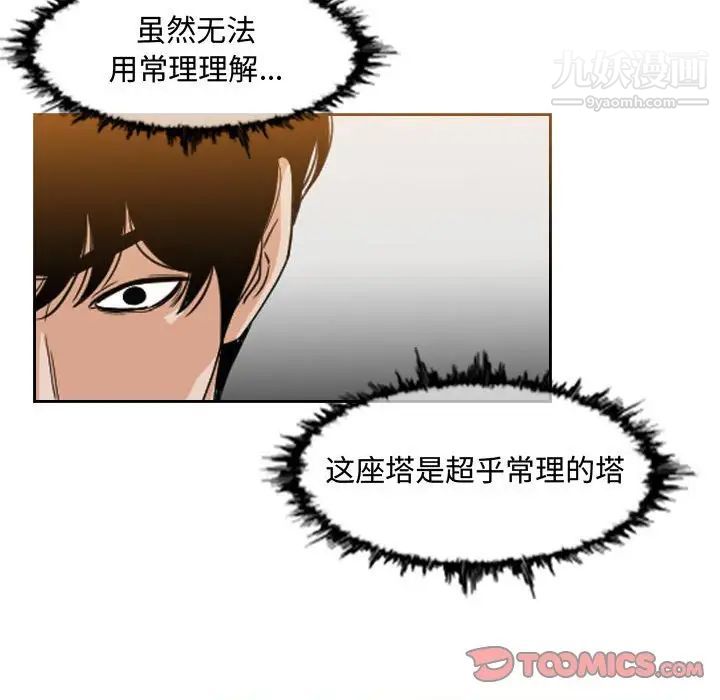 《恶劣时代》漫画 第50話