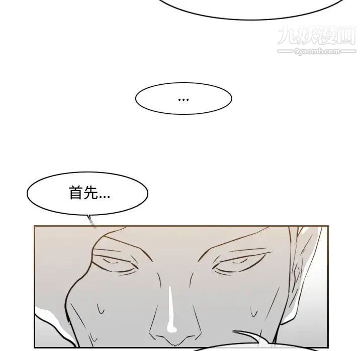 《恶劣时代》漫画 第50話