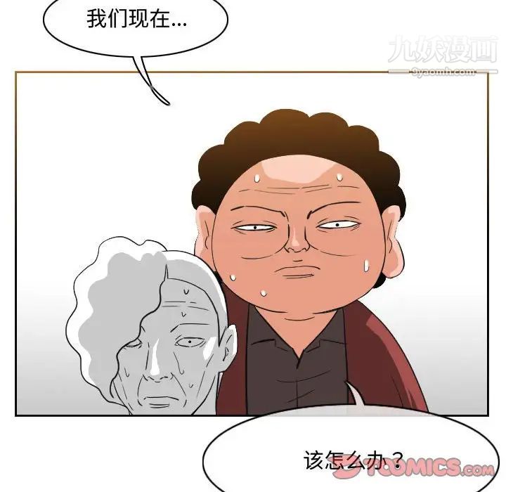 《恶劣时代》漫画 第50話