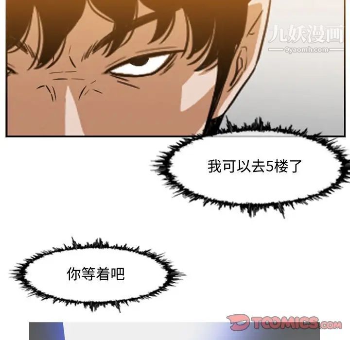 《恶劣时代》漫画 第50話