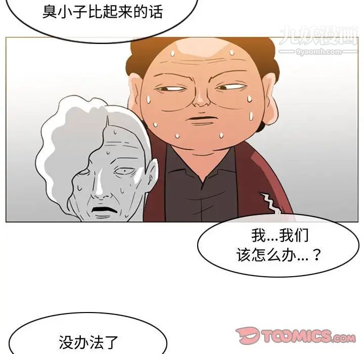 《恶劣时代》漫画 第50話