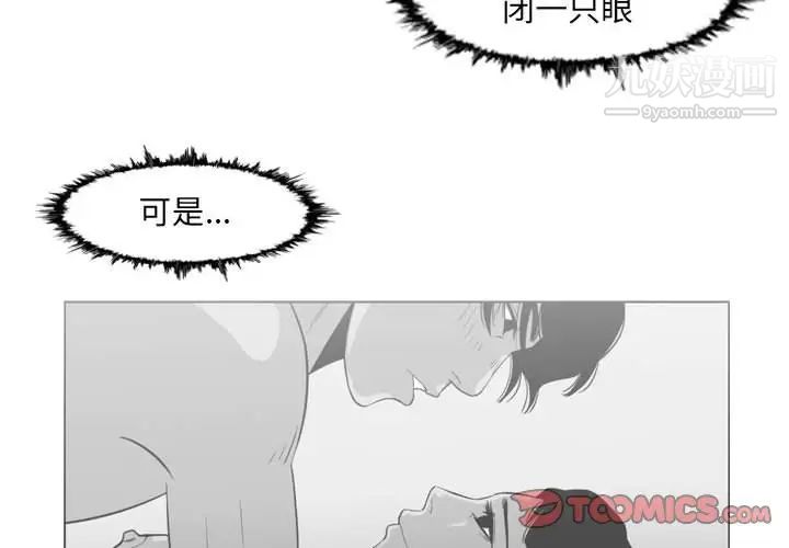 《恶劣时代》漫画 第51話