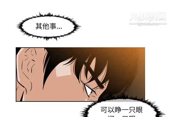 《恶劣时代》漫画 第51話