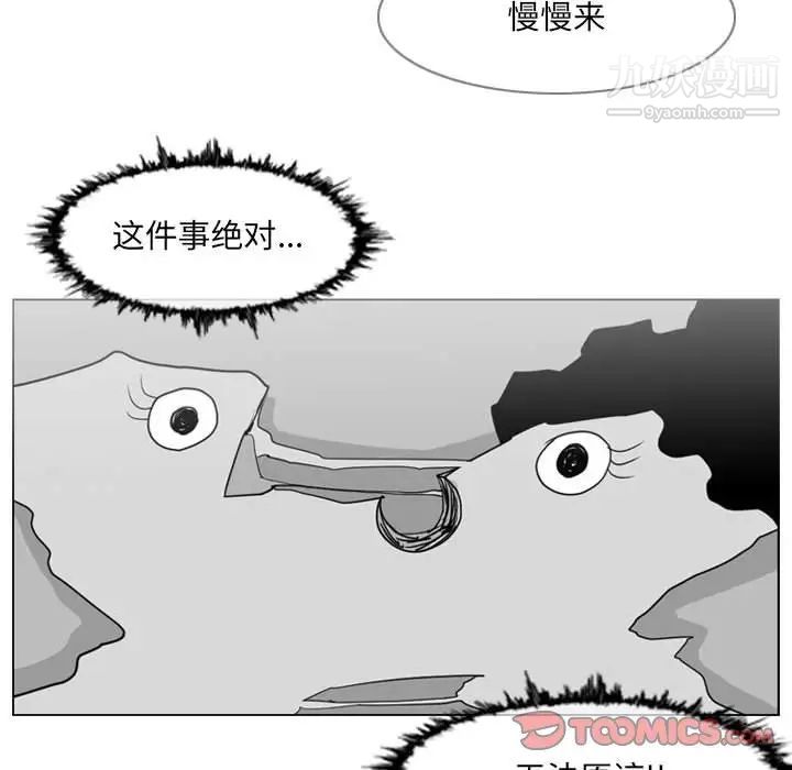 《恶劣时代》漫画 第51話