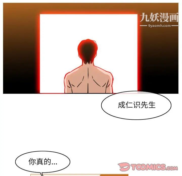 《恶劣时代》漫画 第51話