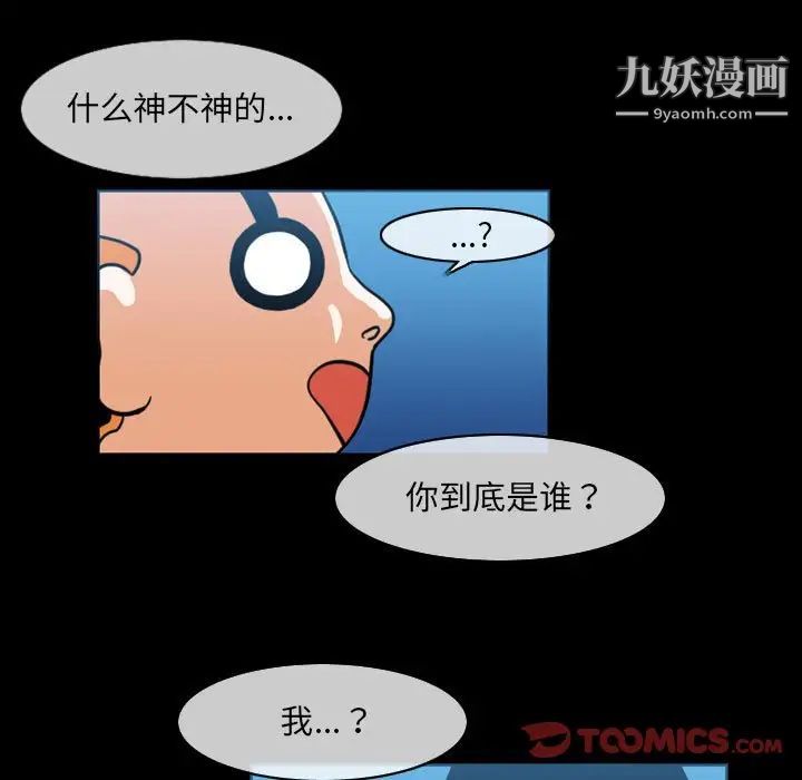 《恶劣时代》漫画 第51話