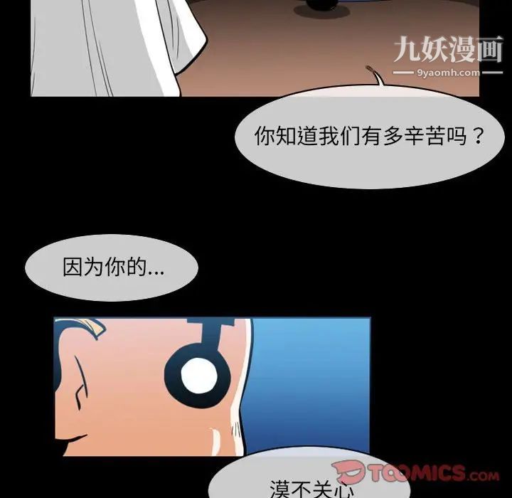 《恶劣时代》漫画 第51話