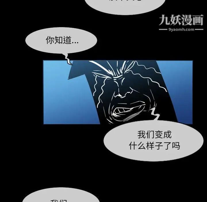 《恶劣时代》漫画 第51話