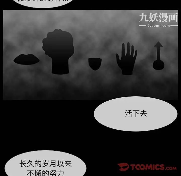 《恶劣时代》漫画 第51話