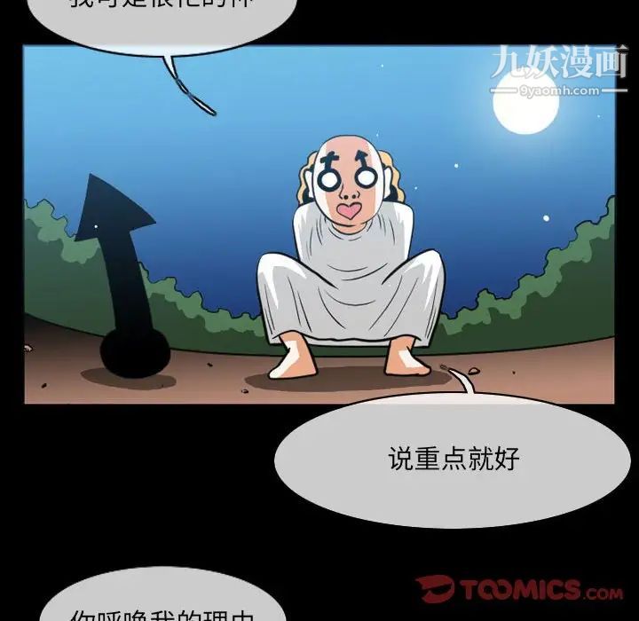《恶劣时代》漫画 第51話
