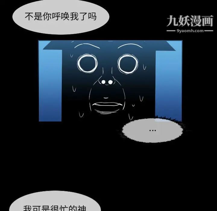《恶劣时代》漫画 第51話