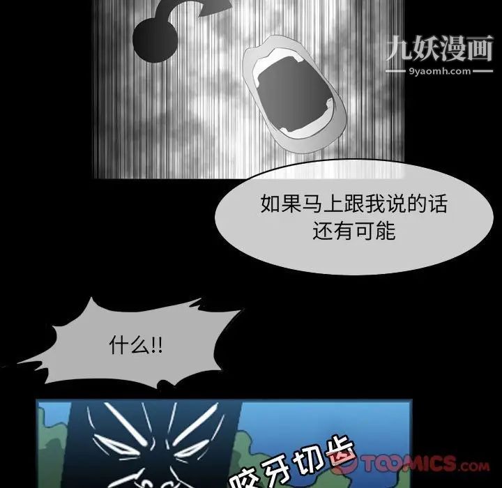 《恶劣时代》漫画 第51話