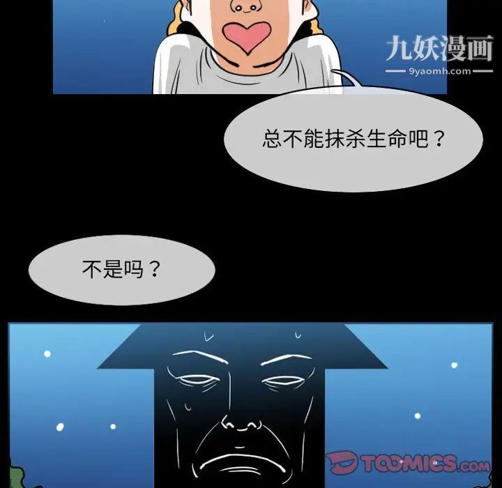 《恶劣时代》漫画 第51話
