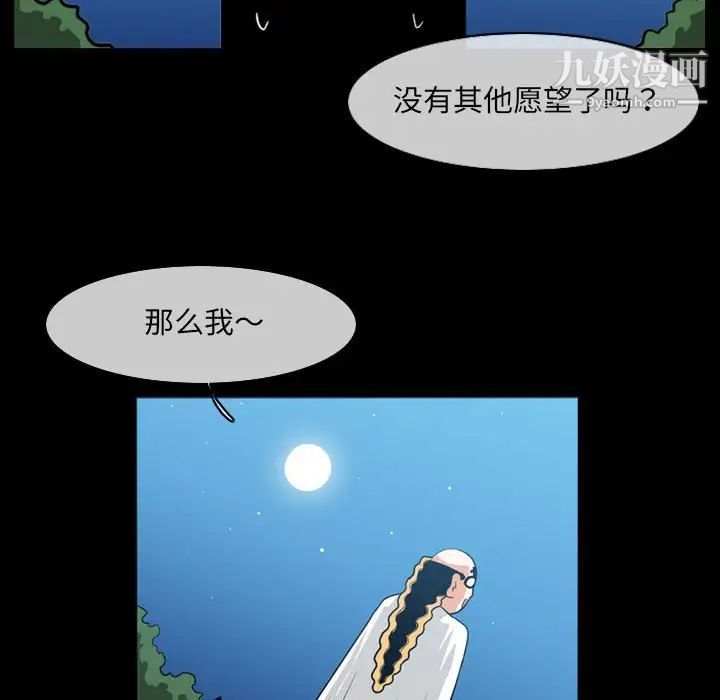 《恶劣时代》漫画 第51話