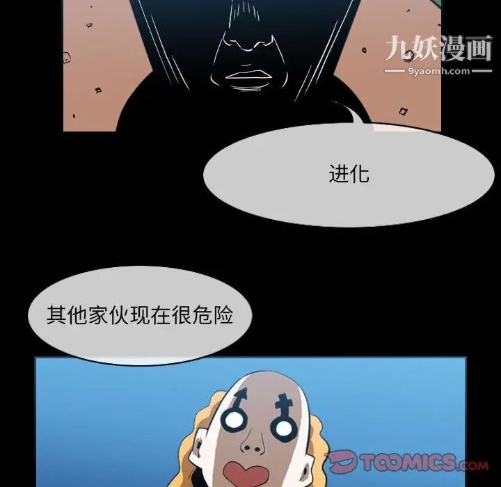 《恶劣时代》漫画 第51話