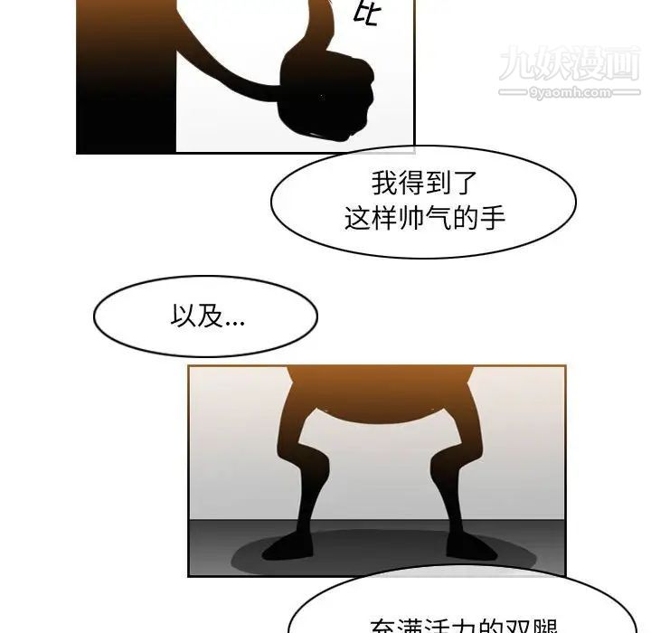 《恶劣时代》漫画 第51話