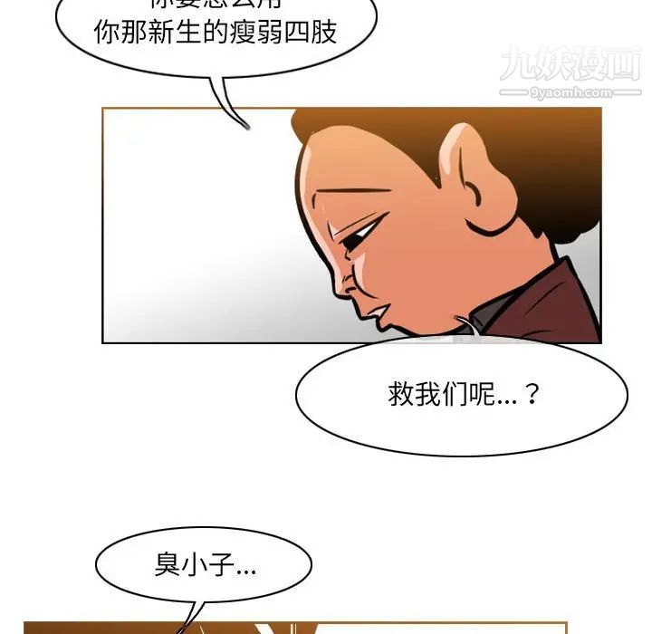 《恶劣时代》漫画 第51話