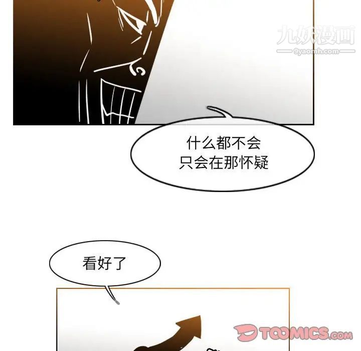 《恶劣时代》漫画 第51話
