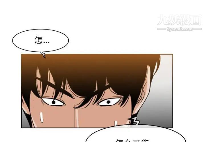 《恶劣时代》漫画 第52話