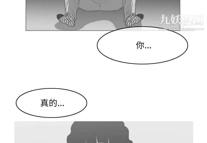 《恶劣时代》漫画 第52話
