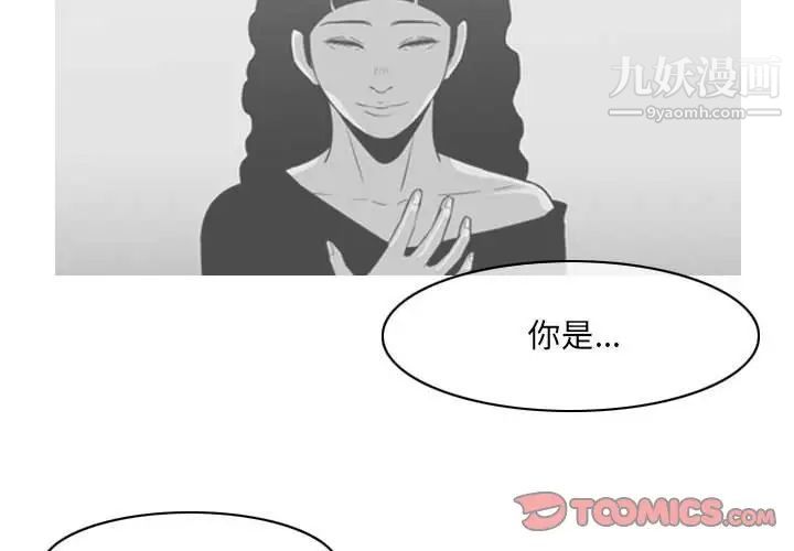《恶劣时代》漫画 第52話