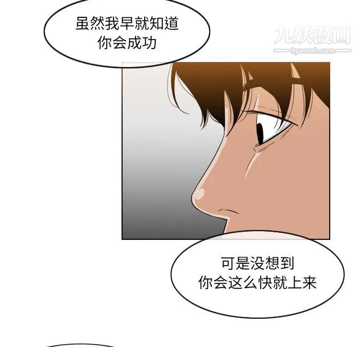 《恶劣时代》漫画 第52話