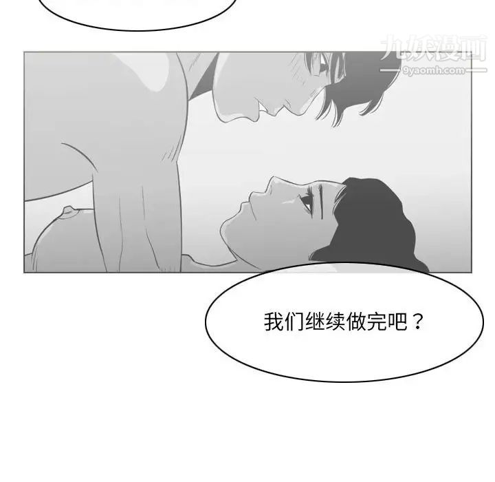 《恶劣时代》漫画 第52話