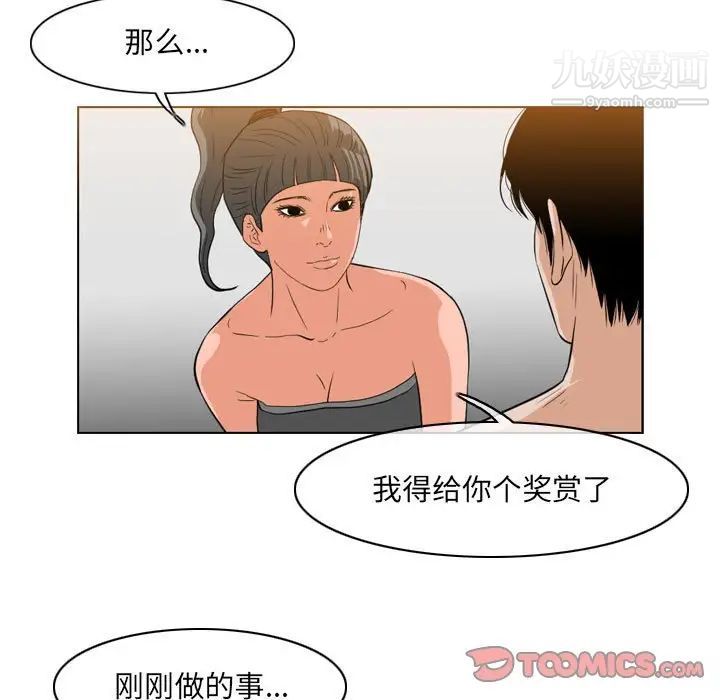 《恶劣时代》漫画 第52話